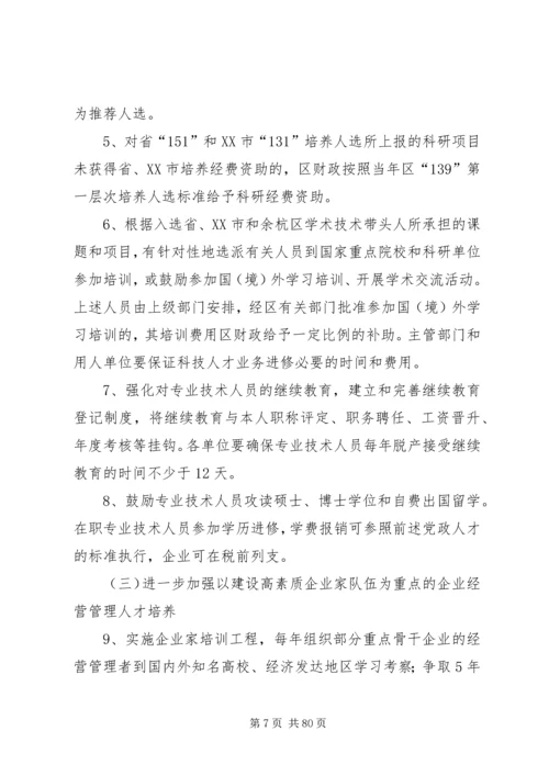 关于人才引进和使用培养的实施意见.docx