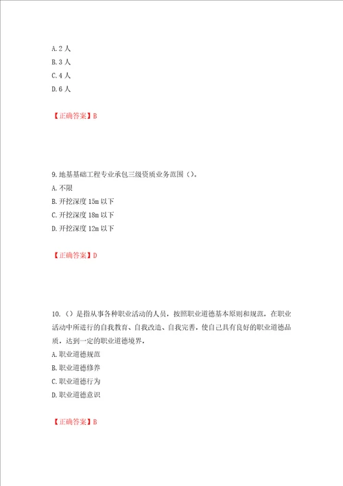 2022年江苏省建筑施工企业项目负责人安全员B证考核题库模拟卷及答案85