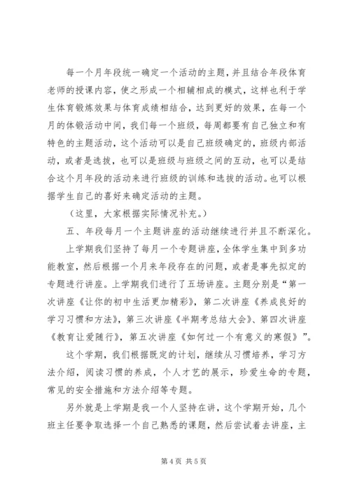 最新初一年级组的工作计划范文.docx