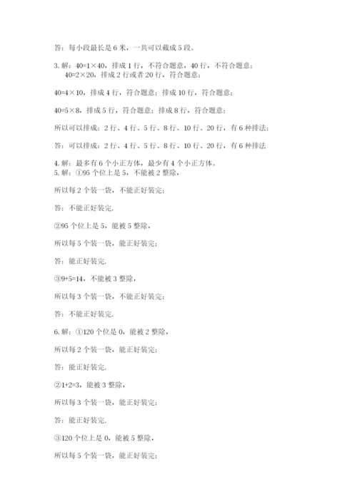 人教版数学五年级下册期末测试卷及完整答案（精品）.docx