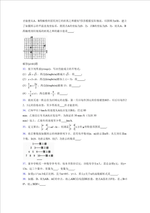 浙教版20212022学年度八年级数学上册模拟测试卷4715