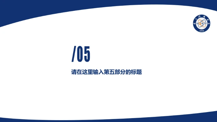 电子科技大学课题学术汇报毕业论文答辩通用PPT模板