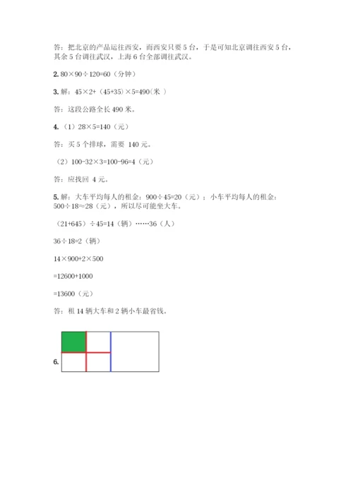 人教版四年级下册数学第一单元-四则运算-测试卷及参考答案【综合题】.docx