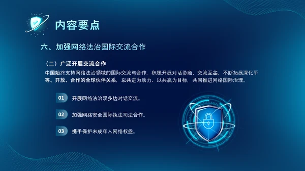 深蓝色科技风网络全面解读新时代的中国网络法治建设白皮书PPT网络安全