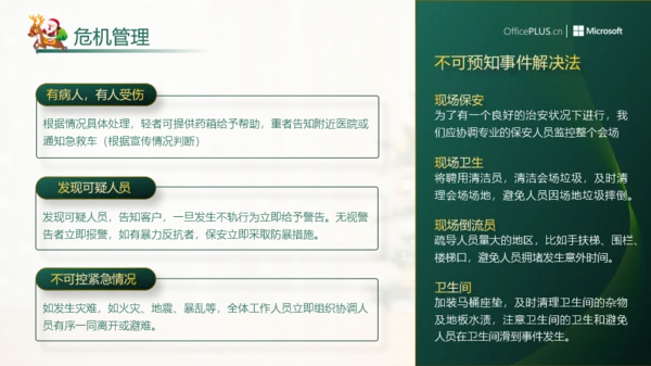 简约创意风圣诞企业活动策划方案