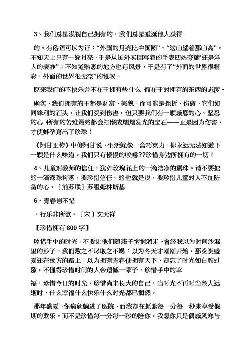 珍惜作文之珍惜现在作文素材