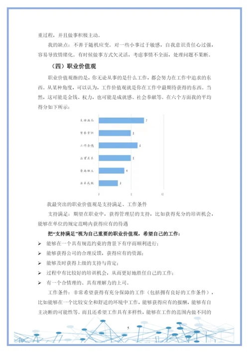 20页9600字数据科学与大数据技术专业职业生涯规划.docx