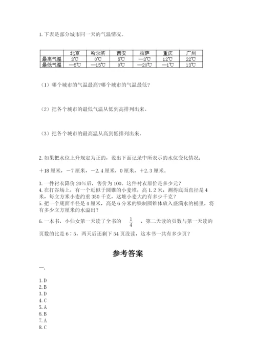 北师大版六年级数学下学期期末测试题附完整答案【夺冠系列】.docx