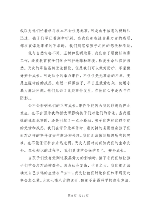 昆明301事件心得体会.docx
