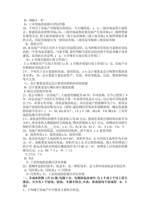 广东省房地产估价师制度与政策建筑工程施工许可管理的原则考试试题