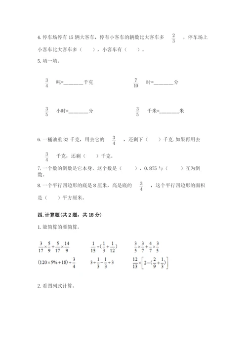 人教版六年级上册数学期中测试卷【必刷】.docx