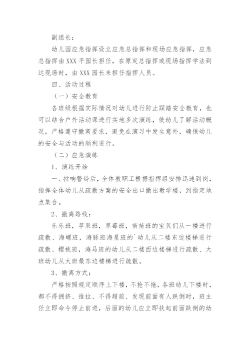 幼儿园防踩踏事故应急预案_1.docx