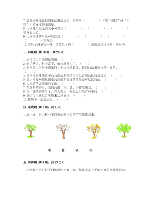 教科版一年级上册科学期末测试卷精品【a卷】.docx