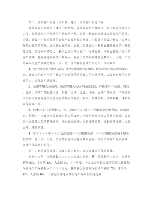 精编之企业保险销售工作计划范文三篇.docx