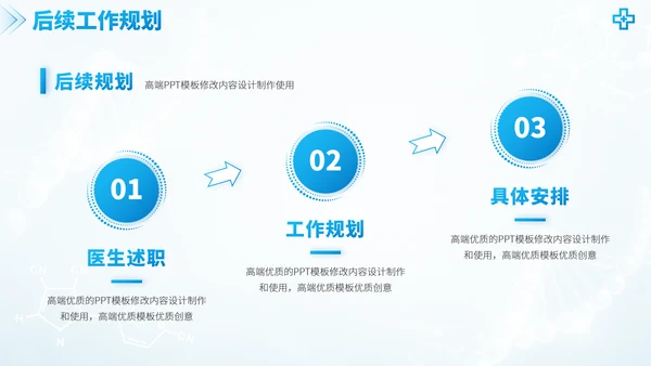 蓝色医学手术室医疗医生团队工作汇报述职答辩年终总结报告医药研究PPT模板