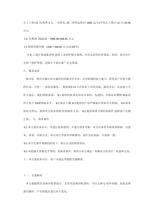 工业硅电炉烟气除尘净化系统技术方案.docx