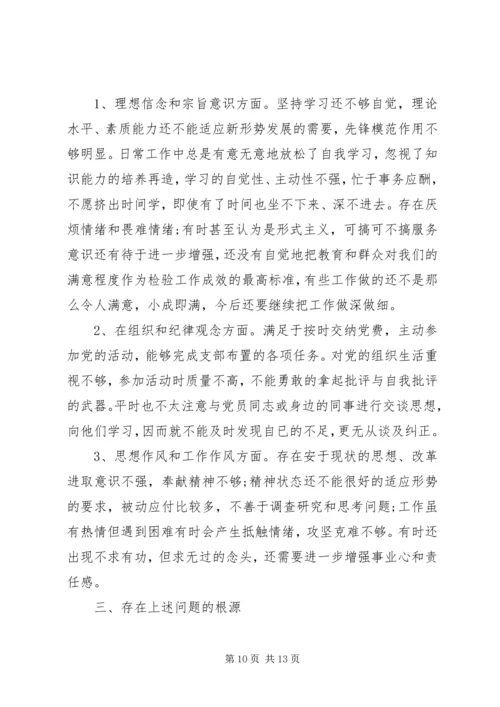 党性思想分析报告.docx