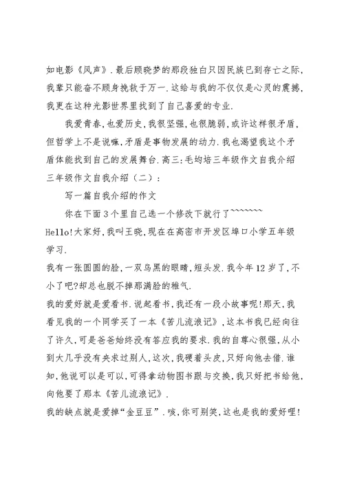 三年级作文自我介绍(共10篇)(共18页)