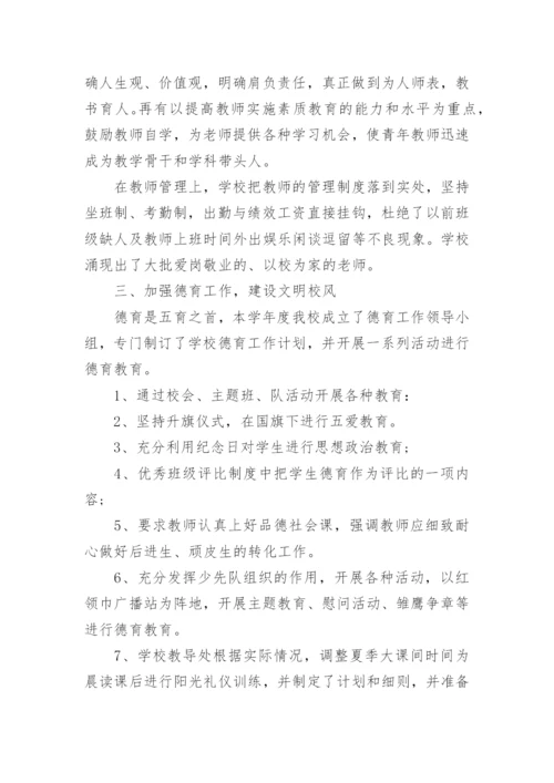 校长学期末工作总结报告.docx