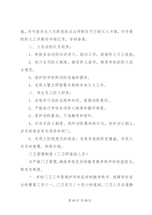 小学安全规章制度.docx