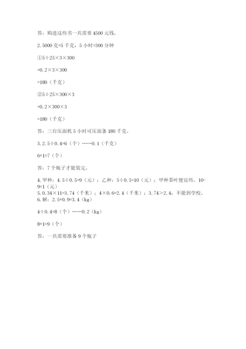 人教版数学五年级上册期中测试卷汇总.docx