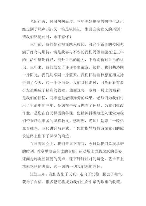 初中毕业感言200字-1.docx