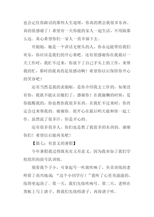 有意义的暑假作文500字.docx