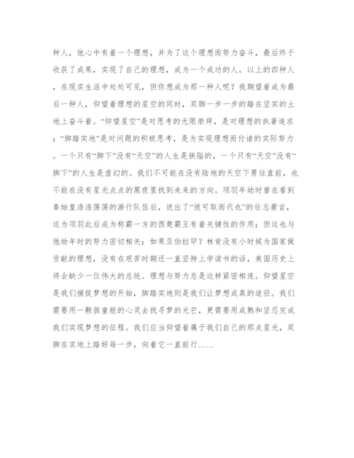 关于脚踏实地的议论文.docx