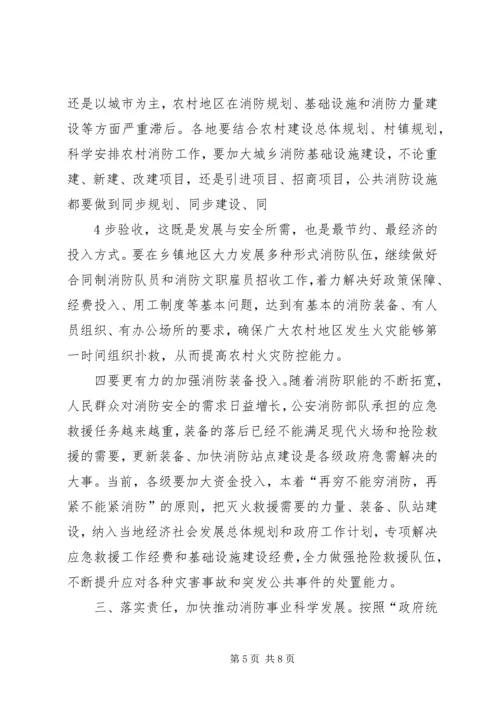 副市长在全市消防工作会议上的讲话稿 (4).docx