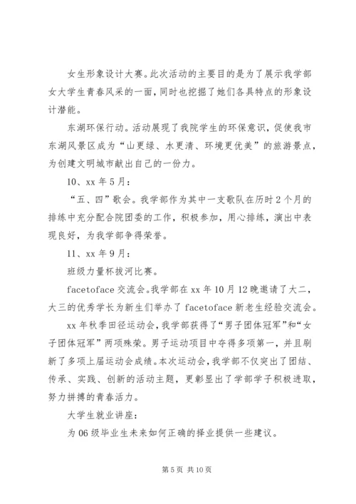 优秀团总支申报材料.docx
