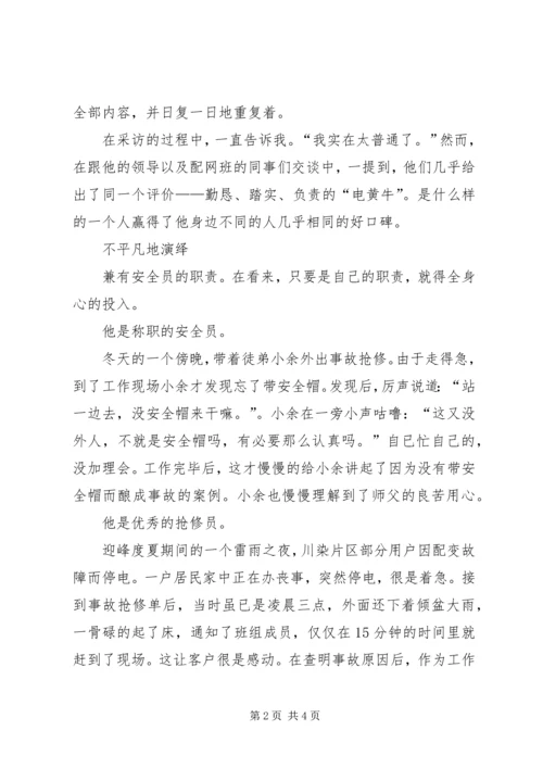 供电局配网维护班专责工先进事迹材料（平凡？不平凡？） (2).docx