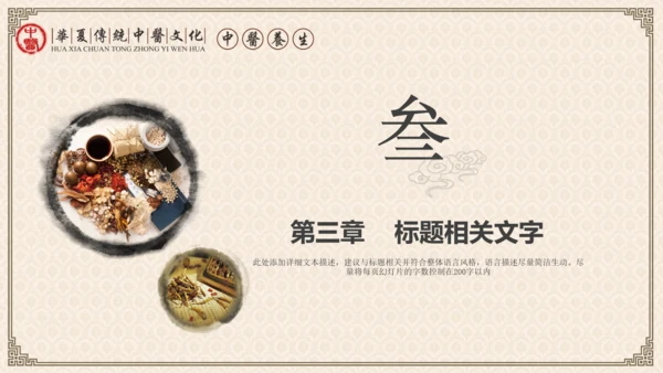 中医学养生保健医院中医文化中草药PPT