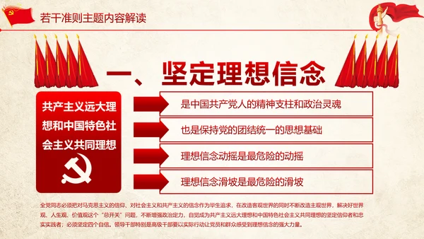 贯彻新形势下党政党内政治生活准则PPT