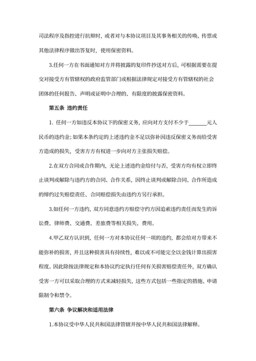 商业合作保密协议书