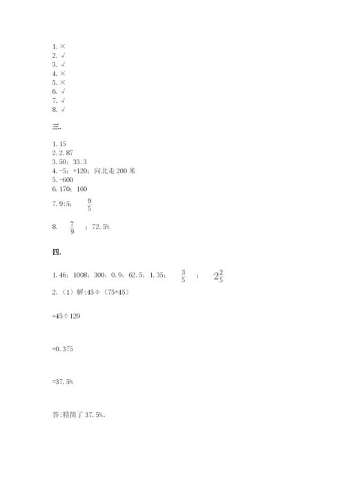 最新人教版小升初数学模拟试卷含答案【轻巧夺冠】.docx