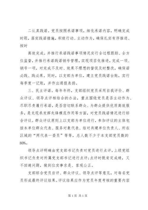 支部党员承诺践诺制度.docx