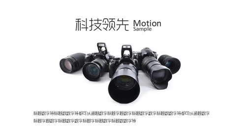 照相机产品介绍摄影爱好者通用PPT模板