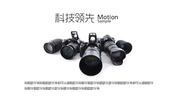 照相机产品介绍摄影爱好者通用PPT模板