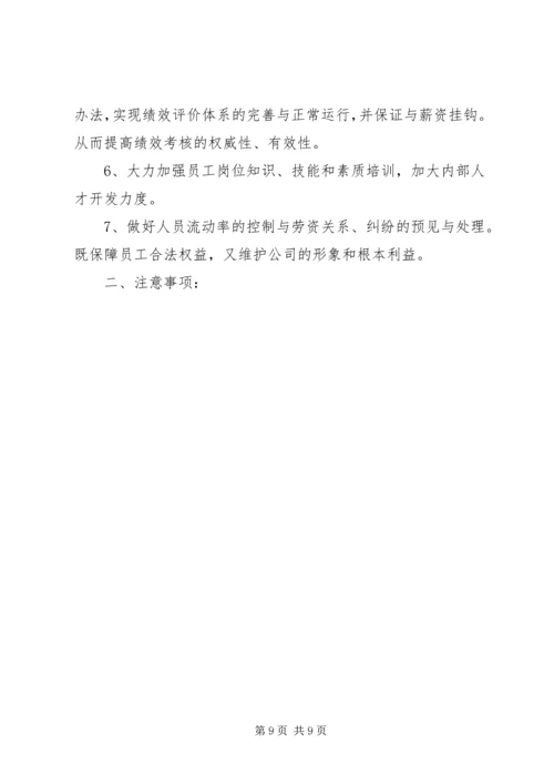 篇一：行政人事部年度工作计划XX年 (2).docx