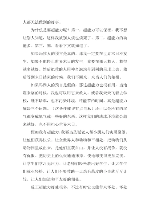 假如我有超能力作文500字.docx