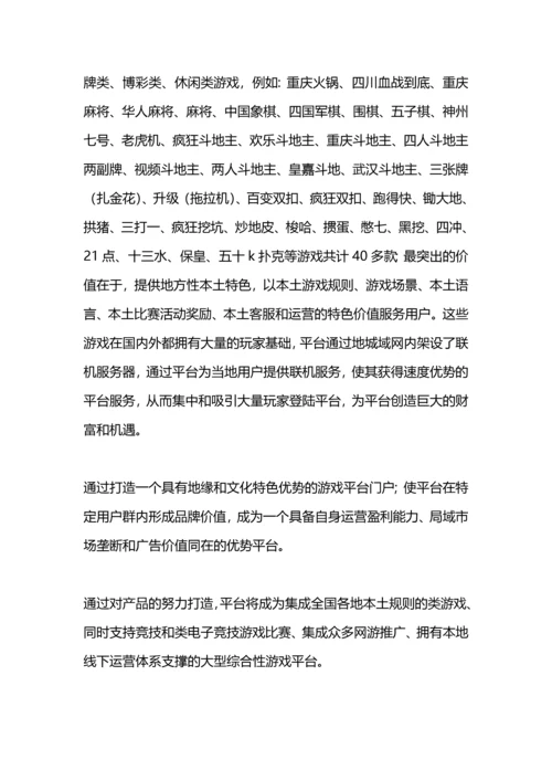 游戏运营计划书范文.docx