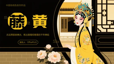 中国传统色之藤黄