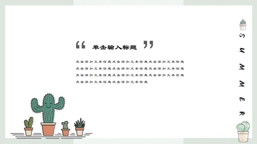 盆栽花园小清新绿植仙人掌通用PPT模板