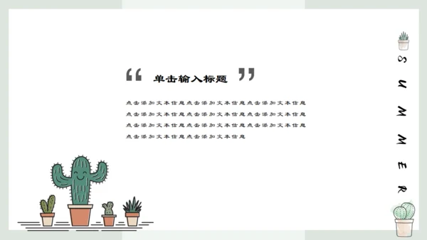 盆栽花园小清新绿植仙人掌通用PPT模板