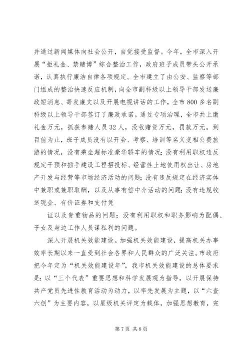 市政府关于落实党风廉政责任制情况的报告 (3).docx