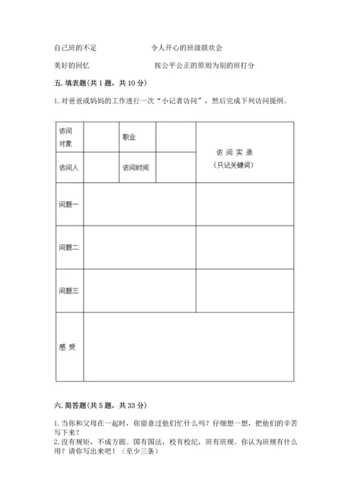 部编版小学四年级上册道德与法治期中测试卷带答案（典型题）.docx