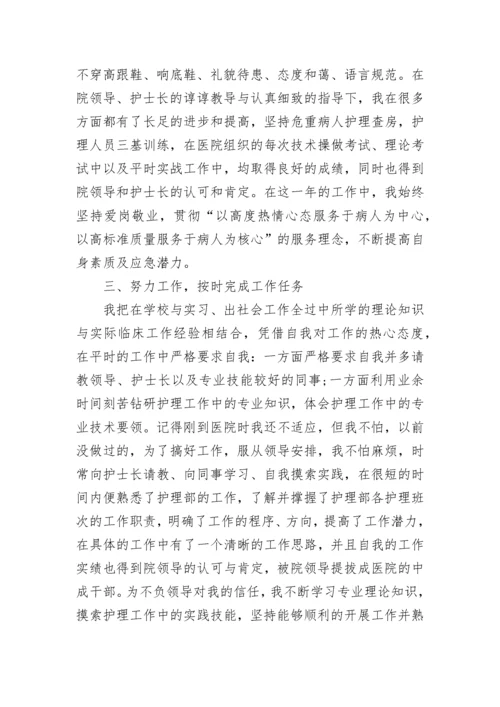 医院护士年度个人工作总结.docx