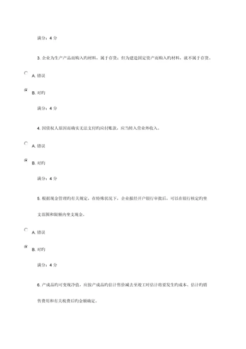 2023年秋教育东北财经大学中级财务会计在线作业一.docx