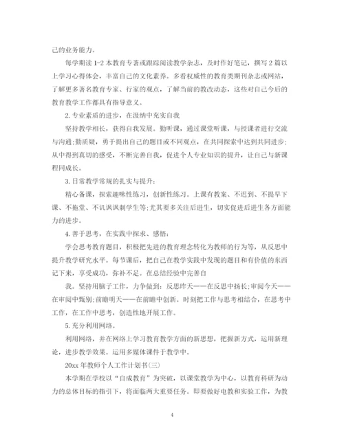 精编之年教师个人工作计划书.docx