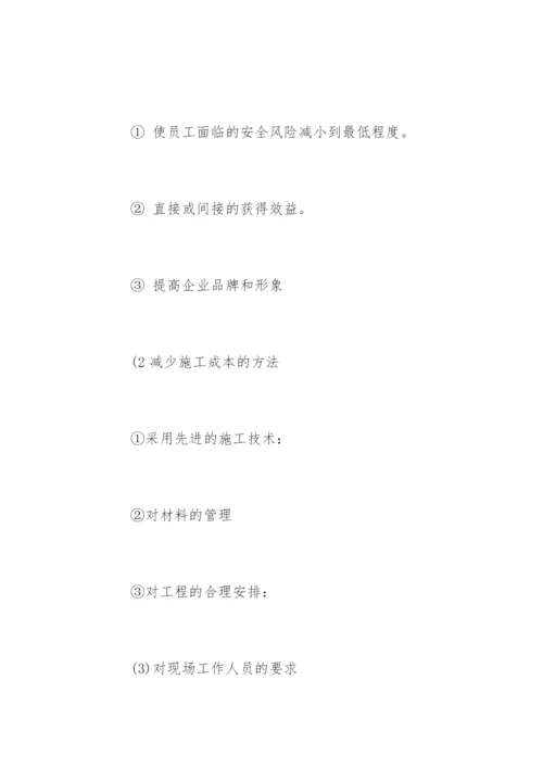 成本控制论文提纲编辑精选.docx